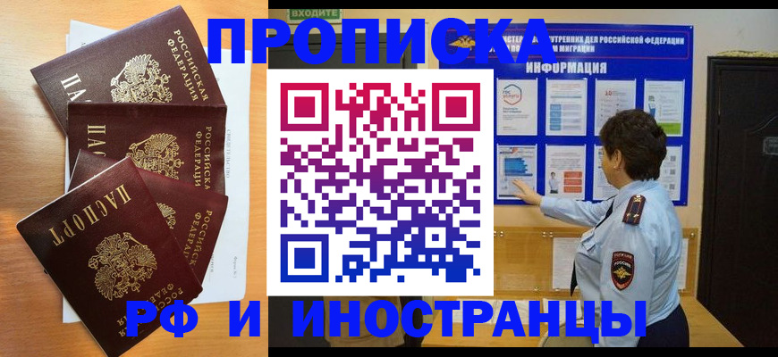 временная регистрация купить в Лобне