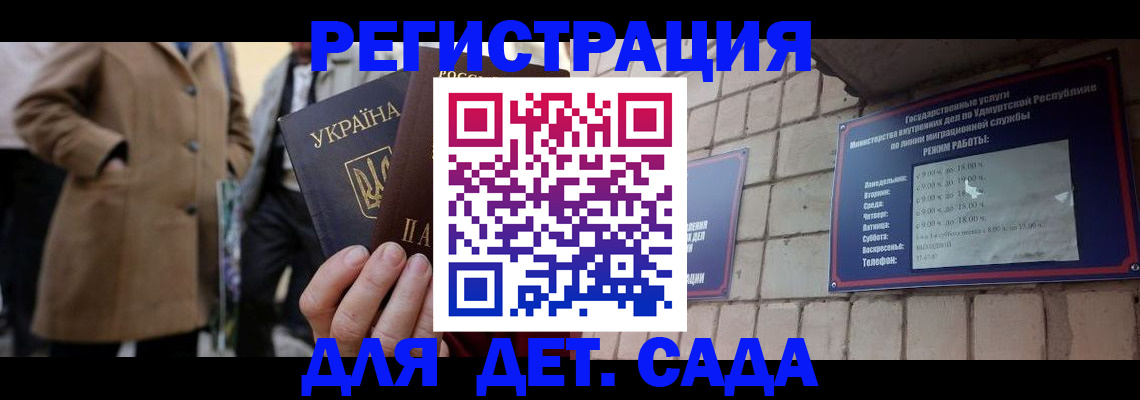 регистрация для дет. сада в Лобне