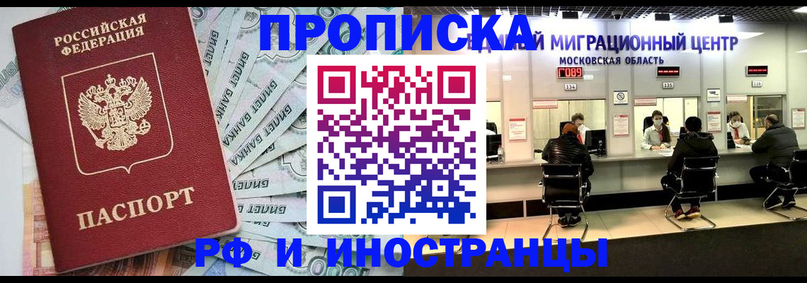 где прописаться в Лобне